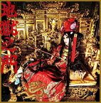 CD / ALI PROJECT / 地獄之門 (CD+DVD) (初回生産限定盤) / LASM-34013