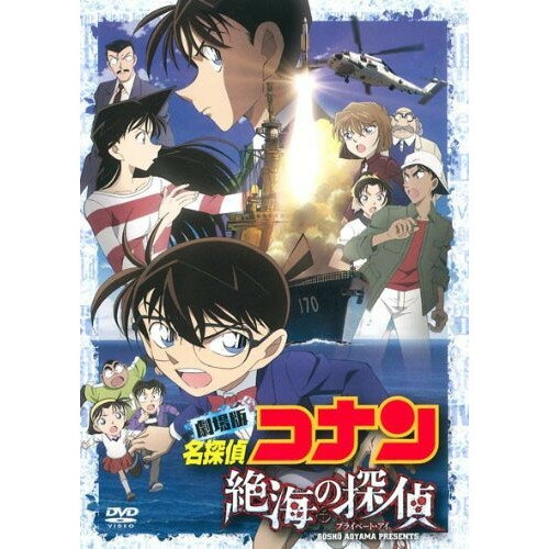 【エントリーでポイント10倍】 DVD / キッズ / 劇場版 名探偵コナン 絶海の探偵 スタンダード・エディション (通常版) / ONBD-2592
