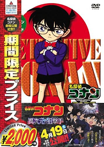 名探偵コナン PART 17 Volume3 (期間限定スペシャルプライス版)キッズ青山剛昌、高山みなみ、山崎和佳奈、神谷明　発売日 : 2014年4月04日　種別 : DVD　JAN : 4582283797588　商品番号 : ONBD-2597