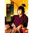 【取寄商品】DVD / 趣味教養 / 柳下大 イン・メイキング・オブ 吉原遊郭 / OPSD-S821