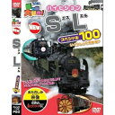 【取寄商品】DVD / キッズ / 乗り物大好き!ハイビジョン NEWSLスペシャル100 / PHVD-104