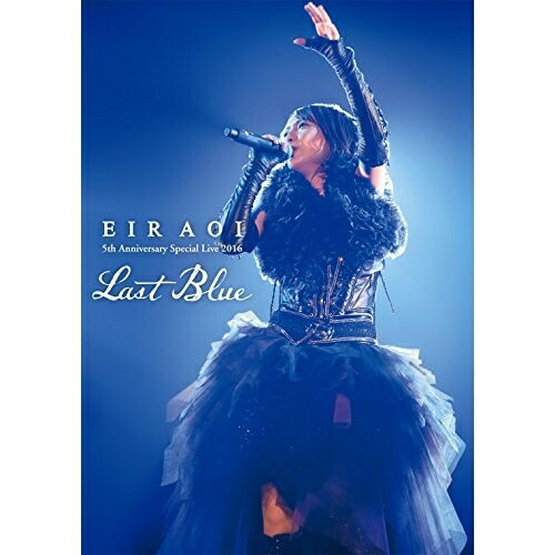 【エントリーでポイント10倍】 DVD / 藍井エイル / Eir Aoi 5th Anniversary Special Live 2016 〜LAST BLUE〜 at 日本武道館 (本編DVD+特典DVD+2CD) (初回生産限定版) / SEBL-223