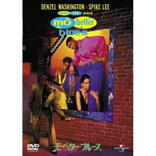 DVD / 洋画 / モ'・ベター・ブルース (初回生産限定) / UNFK-25429
