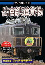 【取寄商品】DVD / 鉄道 / ザ・ラストラン 岳南鉄道貨物 / VKL-28