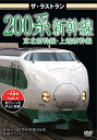 【取寄商品】DVD / 鉄道 / ザ・ラストラン 200系新幹線 / VKL-34