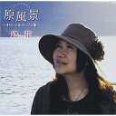 原風景路花ロカ ろか　発売日 : 2012年8月08日　種別 : CD　JAN : 4988007250832　商品番号 : WJCS-3【商品紹介】女性シンガー路花のアルバム。自身が作詩した「原風景」「群衆」「朝の情景」他を収録。【収録内容】CD:11.原風景2.群衆3.朝の情景4.晩秋5.静けさの中で6.迷路7.青い鳥8.White Magic Woman9.菜の花の咲く頃10.Alone11.ひまわり12.奇跡の星〜We Love ecology〜13.青い地球14.My Sweet Moon〜月〜15.In The Sunlight〜太陽〜16.Mysterious Pluto〜冥王星〜17.Starlight