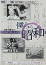 DVD / ドキュメンタリー / 僕らの昭和 第四巻 『僕らの昭和 女性/ニューファミリーの時代編』 / YZCV-8095