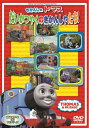 DVD / キッズ / きかんしゃトーマス だいかつやくのきかんしゃたち!! / FT-62848