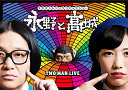 永野と高城。趣味教養永野と高城　発売日 : 2018年6月20日　種別 : DVD　JAN : 4988003850500　商品番号 : KIBM-730