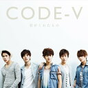 CD / CODE-V / 君がくれたもの (通常盤) / MUCD-5200