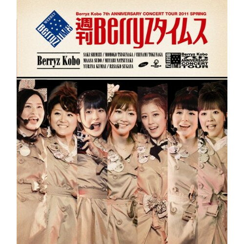 BD / Berryz工房 / Berryz工房 結成7周年記念コンサートツアー 2011 春 週刊Berryzタイムス(Blu-ray) / PKXP-5004