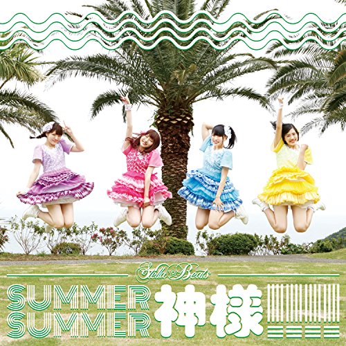 CD/SUMMER SUMMER !!!! (B)/StellaBeats/ARJ-1042