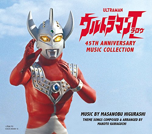 CD / 日暮雅信 / ウルトラマンタロウ 45TH ANNIVERSARY MUSIC COLLECTION (解説付) / COCX-40344