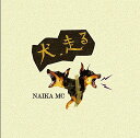 【取寄商品】CD / NAIKA MC / 犬、走る / ERP-19