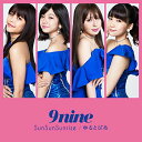 CD / 9nine / SunSunSunrise/ゆるとぴあ (通常盤) / SECL-2187
