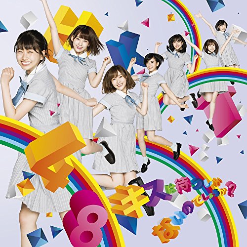 【中古】 CD / HKT48キスは待つしかないのでしょうか?(TYPE-C)(DVD付) [UPCH-89355]（ 盤:A /パッケージ:A)