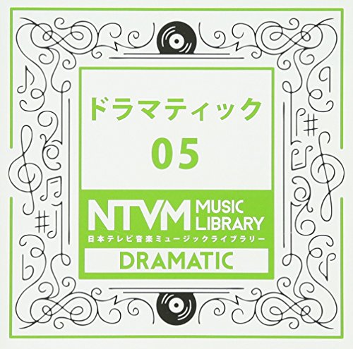 日本テレビ音楽 ミュージックライブラリー 〜ドラマティック 05BGV　発売日 : 2017年6月21日　種別 : CD　JAN : 4988021819688　商品番号 : VPCD-81968【商品紹介】放送番組の制作及び選曲・音響効果の仕事をしているプロ向けのインストゥルメンタル音源を厳選した(日本テレビ音楽 ミュージックライブラリー)シリーズ。本作は『ドラマティック』05。【収録内容】CD:11.疾走感のあるオーケストラ03012.壮大な青空オーケストラ03013.壮大な青空オーケストラ0301〜合唱なしver4.豊かな自然オーケストラ03015.緊急事態発生オーケストラ03016.忍び足の空き巣オーケストラ03017.SFミステリー空間シンセ03018.不思議な月夜フルート他03019.悲しい別離ピアノ弦楽030110.悲しい別離ピアノ弦楽0301〜ピアノ・ソロver11.感動の再会ピアノ弦楽030112.感動の再会ピアノ弦楽0301〜ピアノ・ソロver13.バッハ風フーガ030114.バッハ風フーガ0301〜教会オルガンver15.バッハ風フーガ0301〜中世チェンバロver16.バッハ風フーガ0301〜弦楽三重奏ver17.陽気なワルツ030118.陽気なワルツ0301〜木管四重奏ver19.陽気なワルツ0301〜オーケストラver20.passionate Violin solo032121.passionate violin solo0321〜tempo slow22.passionate violin solo0321〜acoustic ver.23.ピアノジャック030124.冒険のテーマ30525.不気味な静けさ・低音ストリングス30526.逃走・時代劇っぽい質感の心理描写30527.悲しみの草原ピアノ&ストリングス30528.宮廷・バロック風オーケストラ032629.日常・穏やか、優しさ・ピアノとストリングス032630.不気味・ホラー怪談・ピアノとストリングス032631.不気味・ホラー怪談・ピアノとストリングス0326〜ピアノOnly32.不気味・ホラー怪談・ピアノとストリングス0326〜ストリングスOnly33.おとぼけ・ほのぼのコミカル・主に木管032634.愉快・ノリノリのスカ032635.悠久・壮大なオーケストラ032636.管弦楽ファンファーレ031037.山岳系030938.大海原を彷彿とさせる管弦楽030939.力強いマイナー管弦楽030940.オープニングイメージのミドルテンポのPOP032641.オープニングイメージのオーケストラ〜tublar bell032642.オープニングイメージのオーケストラPOP032643.壮大なイメージを起こすブレイクビーツPOP〜synth032644.勝利の祝杯をイメージしたロック〜GUITAR0326