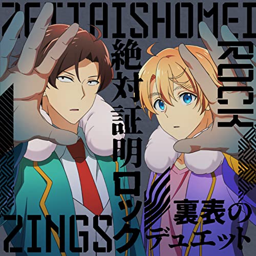 CD / ZINGS / 絶対証明ロック/裏表のデュエット / EYCA-13694