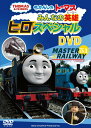 DVD / キッズ / きかんしゃトーマス みんなの英雄 ヒロ スペシャルDVD / FT-62795
