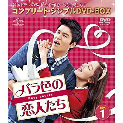 DVD / 海外TVドラマ / バラ色の恋人たち BOX1(コンプリート・シンプルDVD-BOX) (期間限定生産スペシャルプライス版) / GNBF-5172