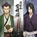 薄桜鬼 黎明録 キャラクターCD 幕末暁月抄 土方歳三・芹沢鴨ゲーム・ミュージック三木眞一郎、中田譲治、関智一、坪井智浩　発売日 : 2011年4月13日　種別 : CD　JAN : 4560372440348　商品番号 : KDSD-438【商品紹介】PS2用の女性向けゲーム・ソフト『薄桜鬼 黎明録』からのキャラクターCD。第1弾では、土方歳三(声優・三木眞一郎)と芹沢鴨(中田譲治)をフィーチャー。ゲームの世界観を舞台としたイメージ・ソング(語り)やミニ・ドラマなどを収録していて、キャラクター同士の掛け合いも聴きどころです!【収録内容】CD:11.東天ノ陽2.挽歌〜灯蛾の火に赴くが如し3.一日のはじまり(ミニドラマ)4.東天ノ陽(Instrumental)5.挽歌〜灯蛾の火に赴くが如し(Instrumental)