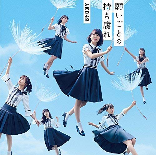 願いごとの持ち腐れ (CD+DVD) (通常盤/Type A)AKB48エーケービーフォーティーエイト えーけーびーふぉーてぃーえいと　発売日 : 2017年5月31日　種別 : CD　JAN : 4988003504465　商品番号 : KIZM-485【収録内容】CD:11.願いごとの持ち腐れ2.イマパラ3.前触れ4.願いごとの持ち腐れ(off vocal ver.)5.イマパラ(off vocal ver.)6.前触れ(off vocal ver.)DVD:21.願いごとの持ち腐れ(Music Video)2.イマパラ(Music Video)3.前触れ(Music Video)