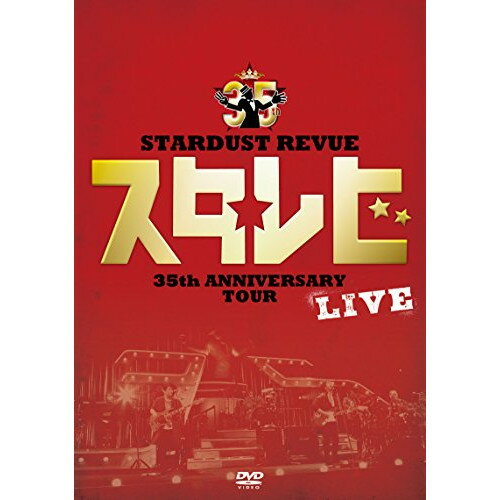 楽天Felista玉光堂DVD / STARDUST REVUE / STARDUST REVUE 35th ANNIVERSARY TOUR スタ☆レビ / TEBI-64458
