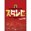 楽天Felista玉光堂DVD / STARDUST REVUE / STARDUST REVUE 35th ANNIVERSARY TOUR スタ☆レビ / TEBI-64458