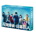 DVD / 国内TVドラマ / 視覚探偵 日暮旅人 DVD-BOX (本編ディスク4枚+特典ディスク1枚) / VPBX-14602