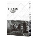 BD / 国内TVドラマ / ぼくらの勇気 未満都市 Blu-ray BOX(Blu-ray) / VPXX-71537