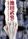 歴史怪談 坂本龍馬を見た!国内オリジナルV池田武央、竜青小川　発売日 : 2010年8月04日　種別 : DVD　JAN : 4515514080579　商品番号 : YZCV-8057