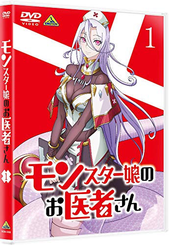 【取寄商品】DVD / TVアニメ / モンスター娘のお医者さん 1 / BCBA-5008