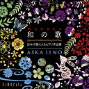CD / 飯野明日香 / 和の歌-日本の歌によるピアノ作品集 / CMCD-28373