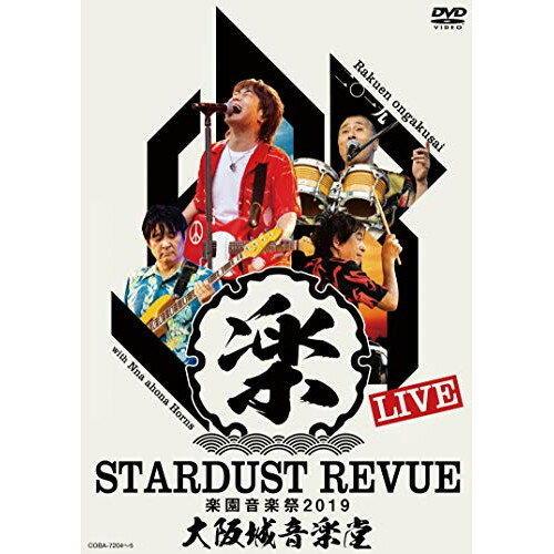 DVD / �����������ȡ���ӥ塼 / STARDUST REVUE �ڱ಻�ں� 2019 ���벻��Ʋ (��������) / COBA-7204