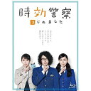 【取寄商品】BD / 国内TVドラマ / 時効警察はじめました Blu-ray BOX(Blu-ray) (本編ディスク5枚+特典ディスク2枚) / HPXR-...