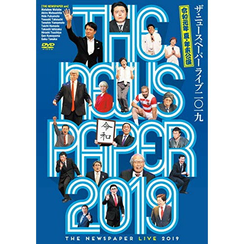 DVD/ザ・ニュースペーパー LIVE 2019/趣味教養/TEBA-42034 [4/15発売]