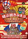 DVD / 趣味教養 / 超特撰! 爆笑ライブ ベストセレクション! / TEBE-39321