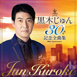 CD / 黒木じゅん / 黒木じゅん 30周年記念全曲集 / TECE-3604