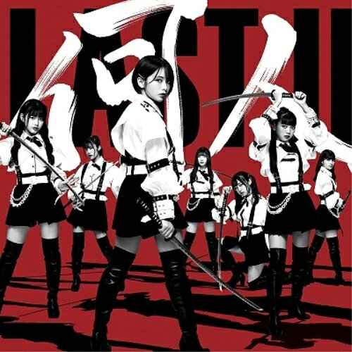 コンディション（ 盤 :A // パッケージ　 :A)商品Spec 【CD SINGLE】発売日 2020/11/04品番 TYCT-30115 (P) 1枚組JAN 4988031397930定価1019【中古】 CD / ラストアイドル何人（なんびと）も（ラスアイ盤 [TYCT-30115]（ 盤:A /パッケージ:A) 【収録内容】(1)何人(なんびと)も(2)ハグから始めよう(3)何人(なんびと)も (Instrumental)(4)ハグから始めよう (Instrumental)