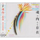 CD / 須川展也 / 西村朗:魂の内なる存在-西村朗 協奏曲集(西村朗 作品集 7) / CMCD-28058