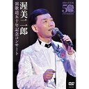 DVD / 渥美二郎 / 演歌道五十年記念コンサート / COBA-7006