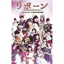 演劇女子部 リボーン〜13人の魂は神様の夢を見る〜趣味教養こぶしファクトリー&BEYOOOOONDS、はたけ　発売日 : 2020年2月26日　種別 : DVD　JAN : 4942463560799　商品番号 : EPBE-5607