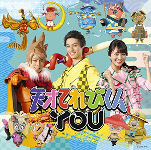 CD / 天才てれびくんYOU / 天才てれびくんYOU (通常盤) / ESCL-5102