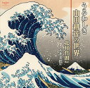 【取寄商品】CD / 北村哲朗 / うるわしき山田耕筰の世界 (ライナーノーツ) / FOCD-20118