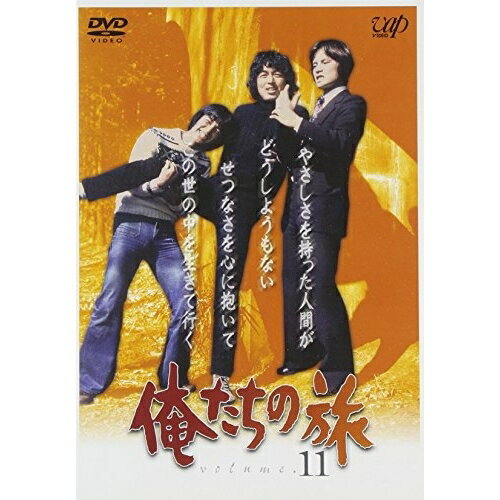 楽天Felista玉光堂DVD / 国内TVドラマ / 俺たちの旅 VOL.11 / VPBX-12129