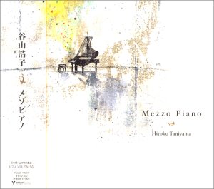 CD / 谷山浩子 / メゾピアノ / YCCW-10007