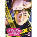【取寄商品】DVD / 海外TVドラマ / パンドラ 小さな神の子供たち DVD-BOX2 / BIBF-9032