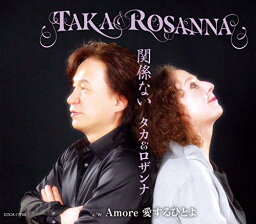 CD / タカ&ロザンナ / 関係ない (歌詩カード、メロ譜付) / COCA-17760