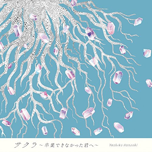 CD / 半崎美子 / サクラ〜卒業できなかった君へ〜 (CD+DVD) (特別盤) / CRCP-10378