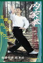 【取寄商品】DVD / 趣味教養 / 内家拳 形意拳・八卦掌・太極拳の理論による実戦技法 / DF-9